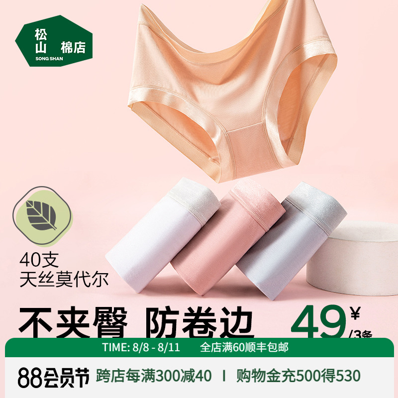 松山棉店兰精莫代尔女士内裤不夹臀透气冰丝三角裤女生短裤内裤女
