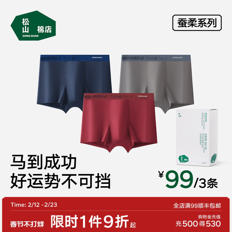 松山棉店马到成功莫代尔男士内裤男生短裤青少年纯棉大码平角裤衩