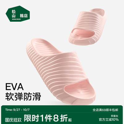 松山棉店情侣水波纹拖鞋