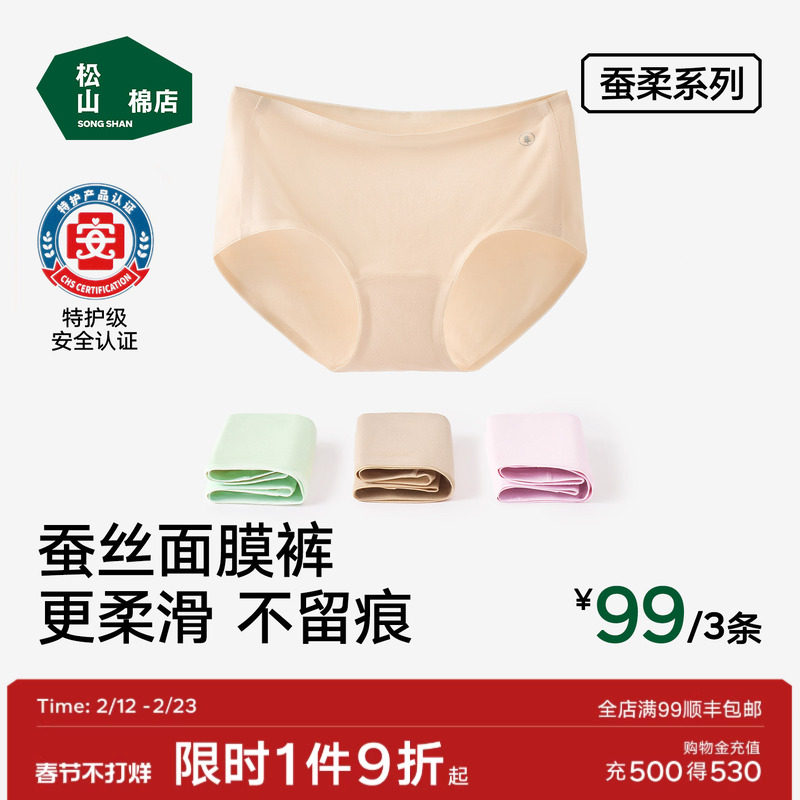 松山棉店蚕柔女士三角内裤加长裆抗菌无痕大码莫代尔面膜短裤蚕丝