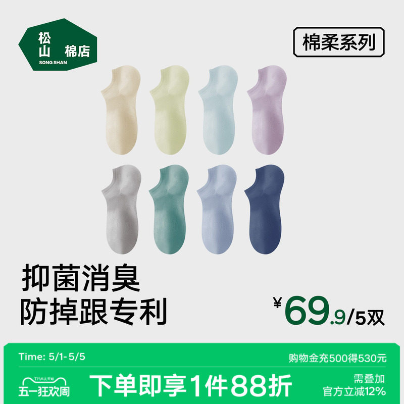 松山棉店珍珠浅口袜子防掉跟舒适透气抗菌防臭船袜隐形短袜春夏季