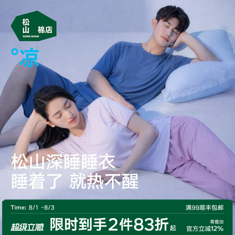 松山棉店睡衣夏外穿情侣女士绝美