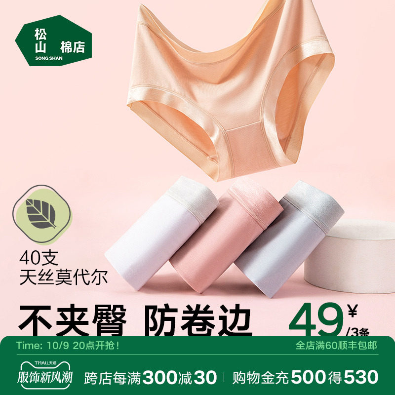 松山棉店兰精莫代尔女士内裤不夹臀透气纯棉三角裤女生无痕内裤女使用感如何?