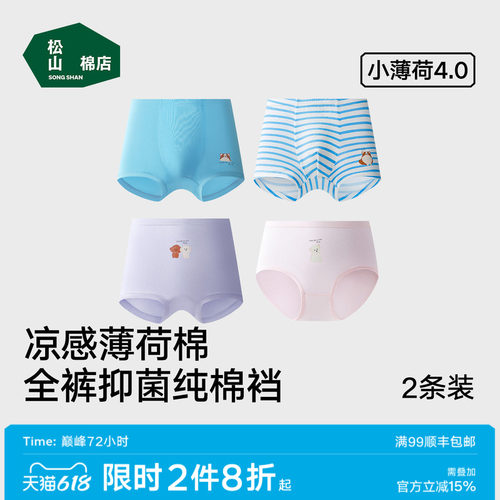 松山棉店薄荷棉莫儿童内裤不夹臀