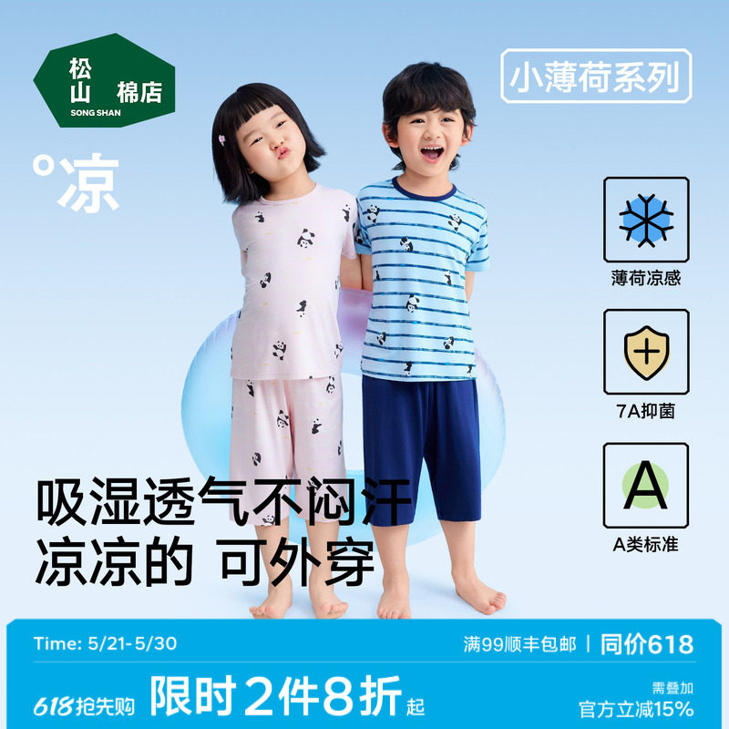 松山棉店儿童家居服套装50支莫代尔薄款睡衣男童女孩短袖熊猫印花