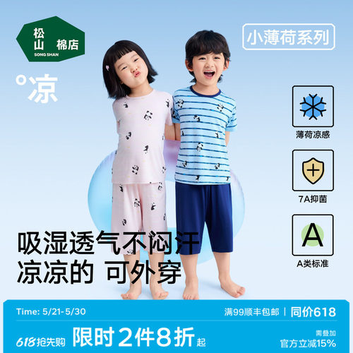 松山棉店儿童睡衣夏薄款短袖套装