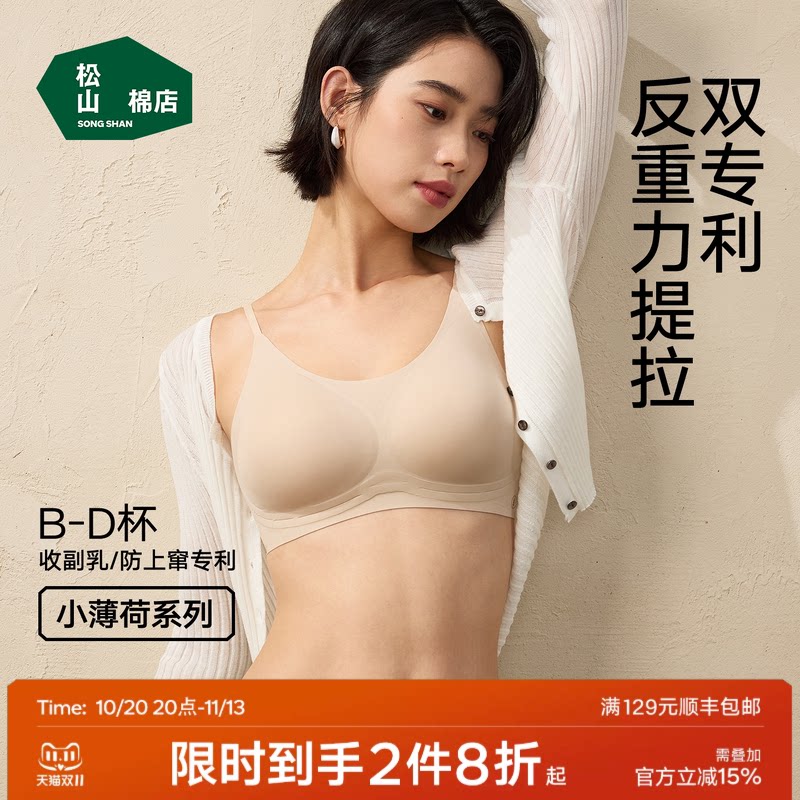 松山棉店薄款细肩带提拉聚拢粉底液隐形无痕文胸无钢圈内衣防下垂