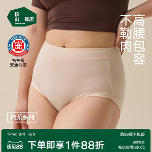 松山棉店高腰女士内裤大码无痕隐形透气10A抑菌纯棉底档三角裤