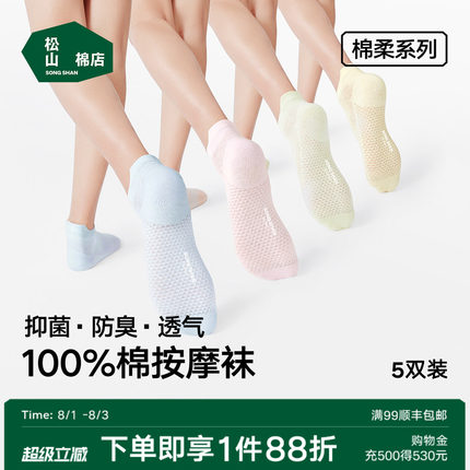 松山棉店足底按摩防滑袜子纯棉抑菌防臭男女短袜中筒袜长筒夏薄款