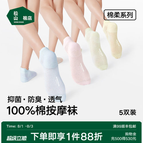 松山棉店抗菌消臭纯棉短袜中筒袜