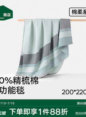 松山棉店条纹多功能毯子100%棉被子全棉双人200cm*220cm夏凉被