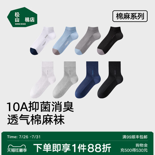 松山棉店棉麻全网眼男士中筒袜