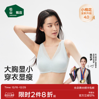 松山棉店大胸显小全罩杯文胸内衣