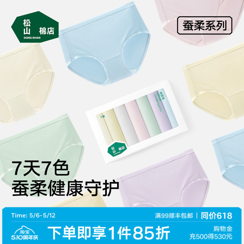 松山棉店女士内裤莫代尔冰丝中腰无痕透气裆舒适星期裤女士三角裤