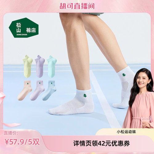 松山棉店情侣吸湿透气运动袜