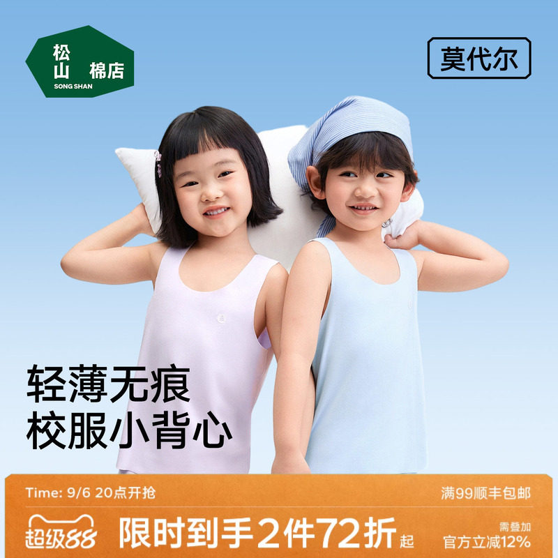 松山棉店莫代尔无痕儿童背心图片