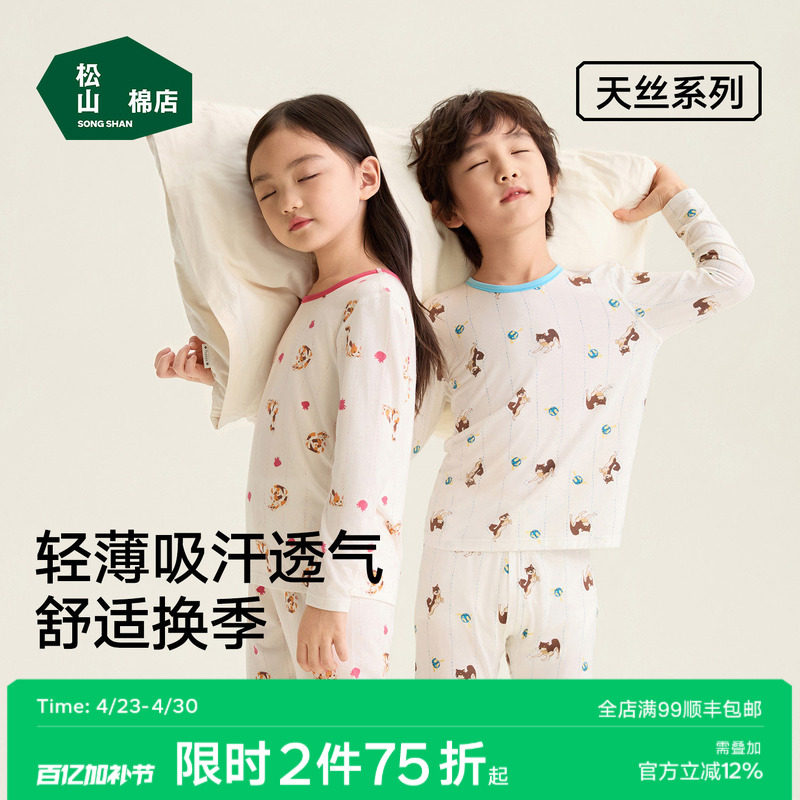 松山棉店儿童软衣天丝内衣睡衣莫代尔家居服男童套装女童秋衣秋裤