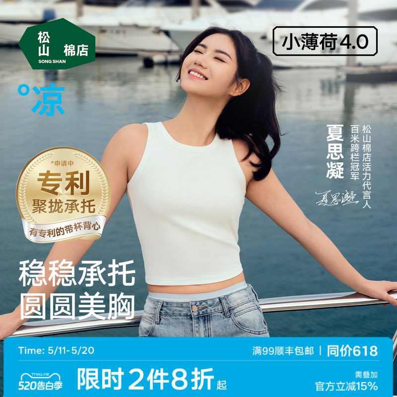 松山棉店白色吊带背心带胸垫女士内搭打底内衣夏无袖上衣外穿文胸