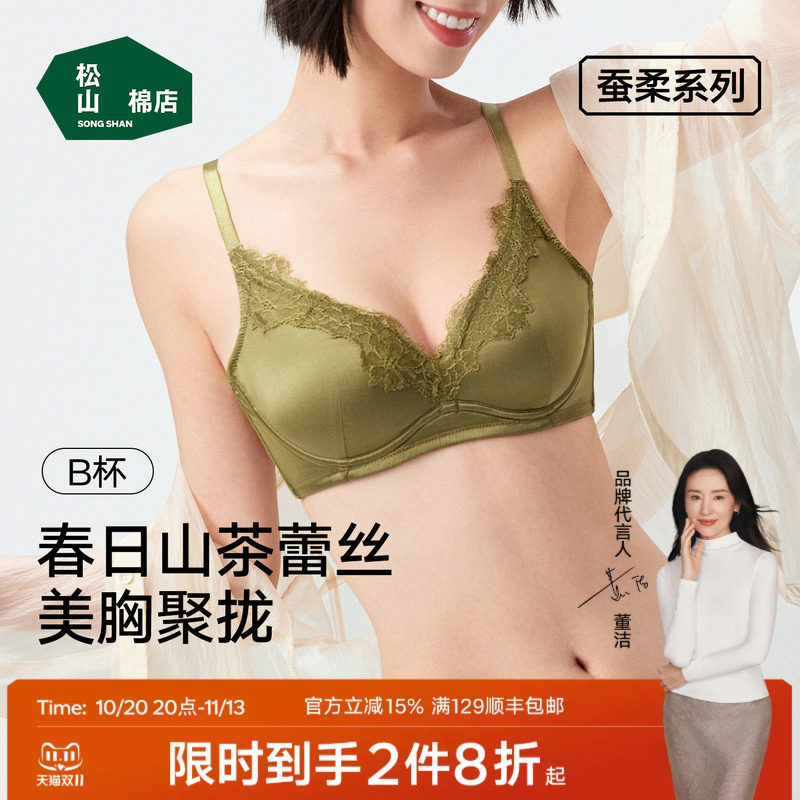 松山棉店山茶花真丝文胸桑蚕柔软丝性感蕾丝7A抑菌小胸聚拢内衣女