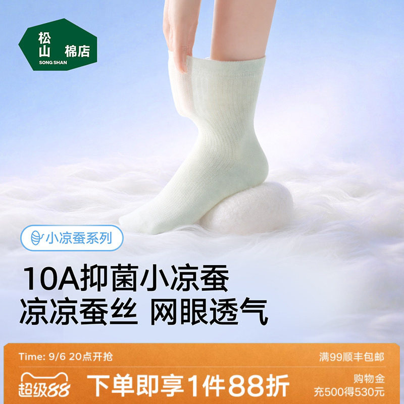 松山棉店桑蚕丝男女冰丝中筒袜图片