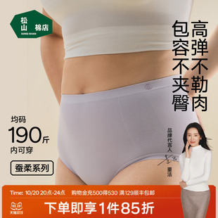 松山棉店女士内裤桑蚕丝底档10A抑菌透气中高腰梨形胯宽大码短裤