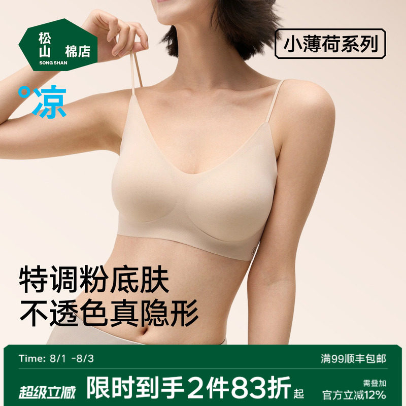 松山棉店小薄荷细肩带粉底液隐形无痕文胸聚拢背心夏薄款运动内衣