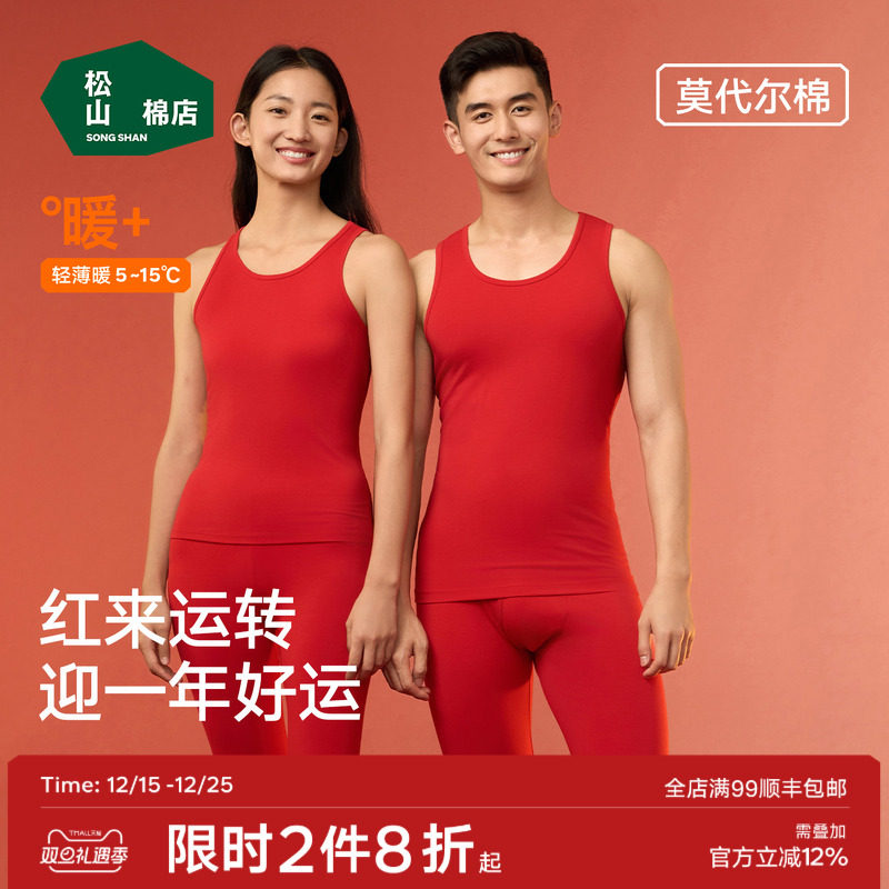 松山棉店轻薄背心棉莫男女红色本命新婚马年保暖吊带打底秋冬季