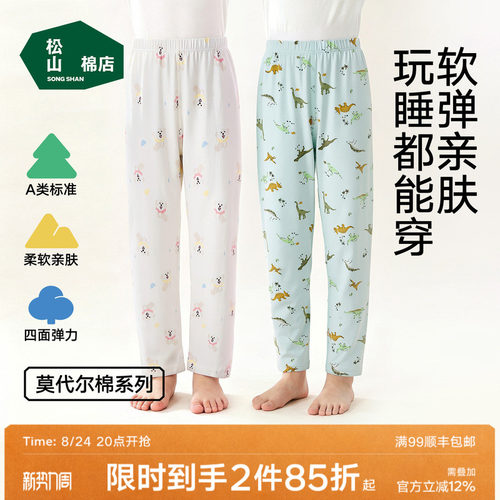 松山棉店儿童棉莫长款家居裤秋裤