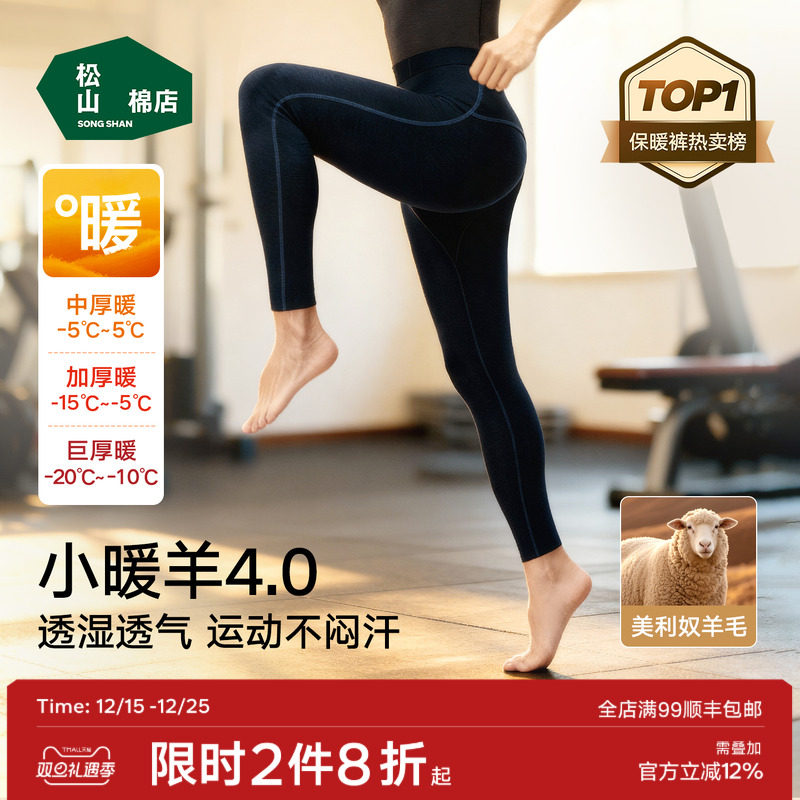小暖羊松山棉店男士保暖打底裤高腰加厚加绒羊毛裤线裤秋裤棉裤冬