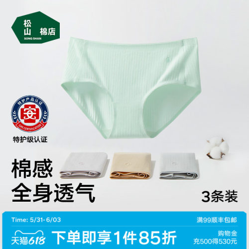 松山棉店女士内裤抑菌