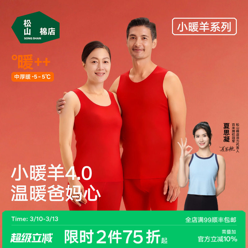 小暖羊松山棉店老年红色保暖背心本命年羊毛抑菌抗静电透气送爸妈