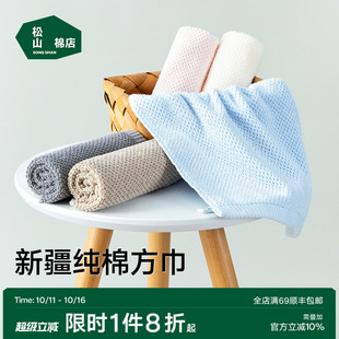 松山棉店蜂巢纯棉方巾毛巾洗脸巾儿童吸水宝宝手帕洗手擦手口水巾