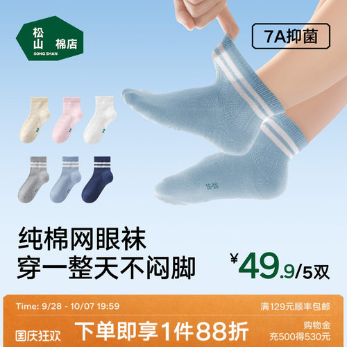 松山棉店棉质男童女童低筒袜