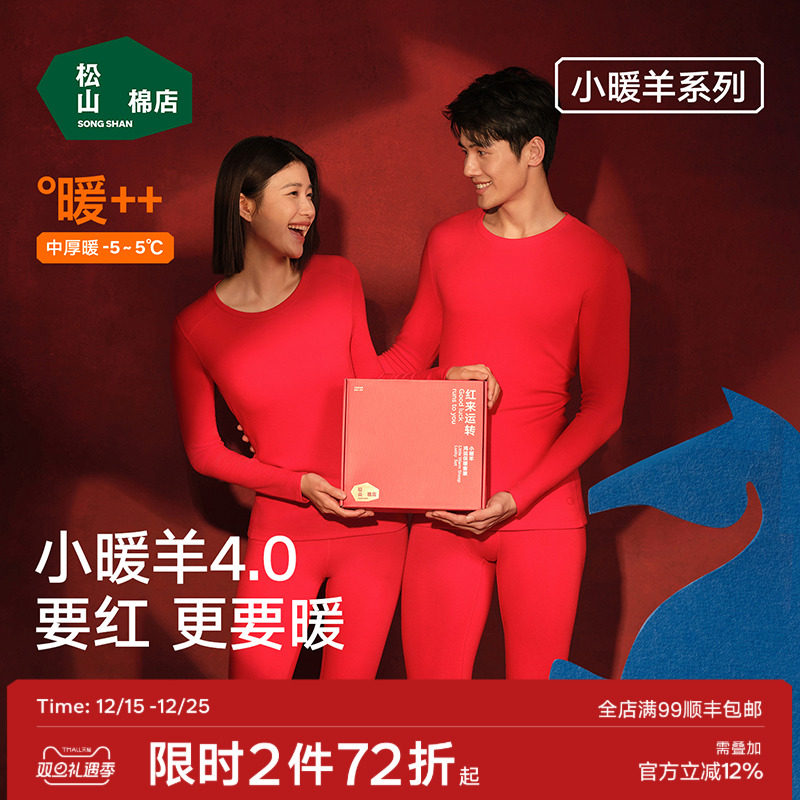 小暖羊松山棉店本命年红色保暖内衣套装秋衣秋裤新婚马年新年礼物