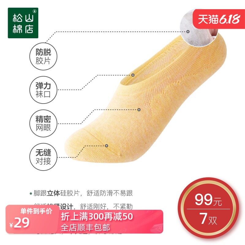 松山棉店501S防脱隐形袜男袜女袜薄款浅口棉袜船袜防臭吸汗夏季