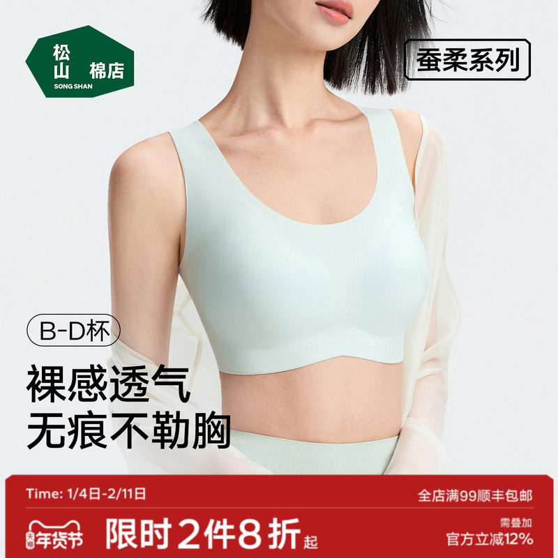 松山棉店蚕柔粉底液隐形内衣无痕裸感文胸透气背心聚拢运动内衣