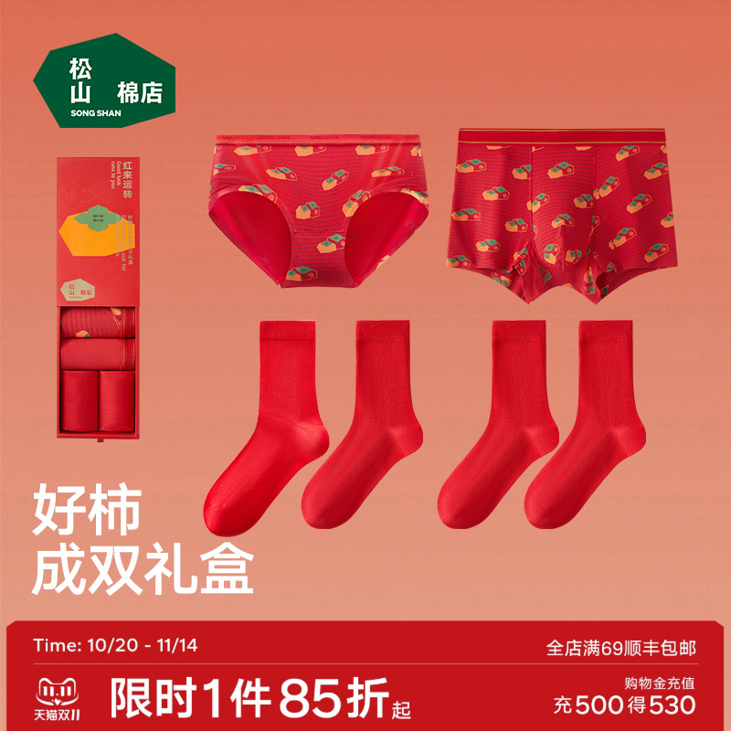 松山棉店内裤袜子礼盒