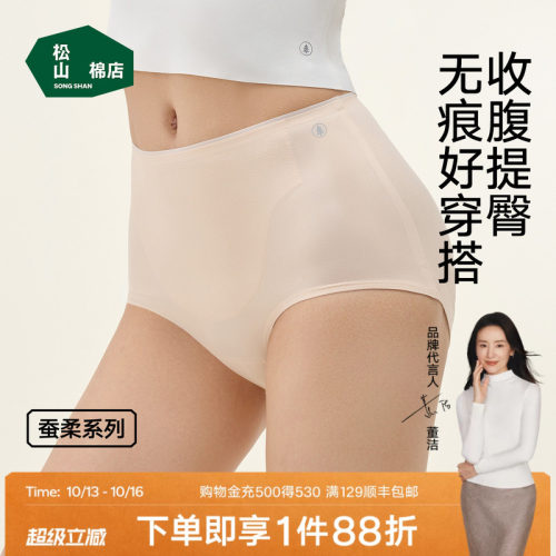松山棉店桑蚕丝无痕隐形收腹裤