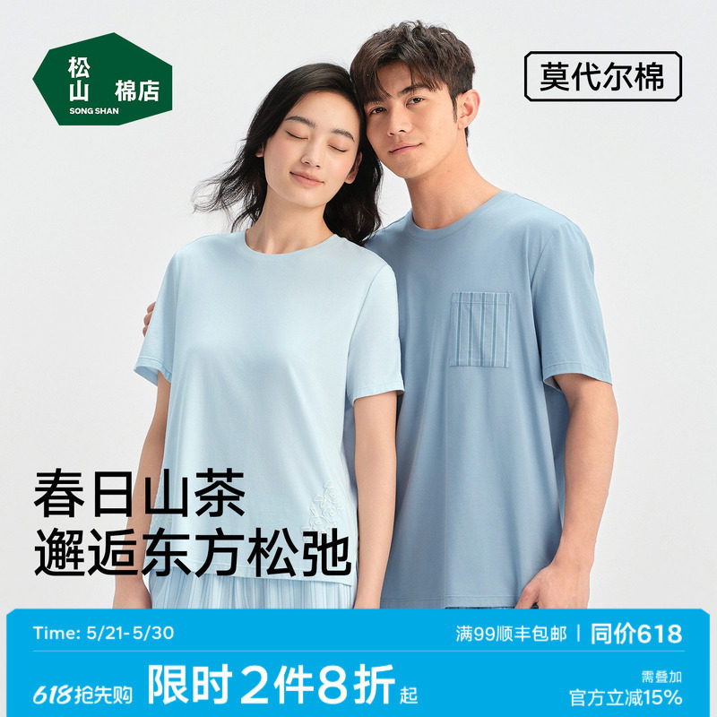 松山棉店春日山茶圆领家居服柔软棉莫代尔套装可外穿男士睡衣女