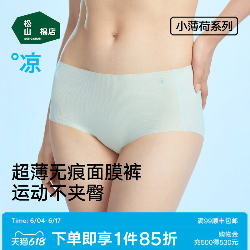 松山棉店莫代尔女士无痕内裤冰丝面膜裤抗菌桑蚕丝三角短裤不夹臀