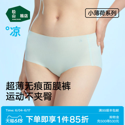 松山棉店女士无痕冰丝内裤面膜裤