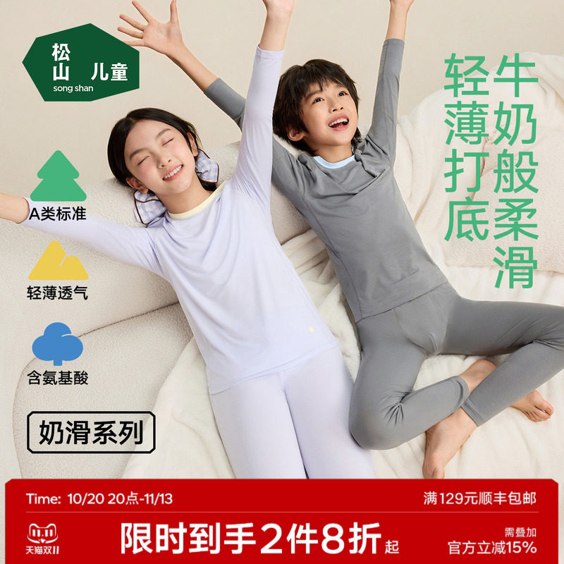 松山棉店奶滑莫代尔儿童长袖家居服套装透气弹力少年大童秋衣秋裤