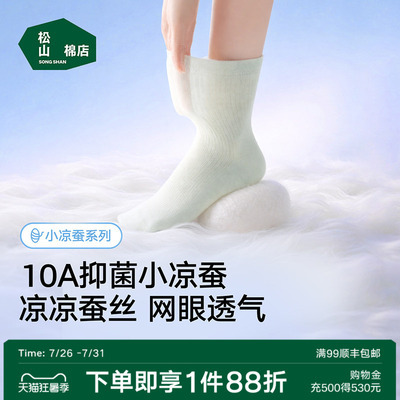 松山棉店桑蚕丝男女冰丝中筒袜