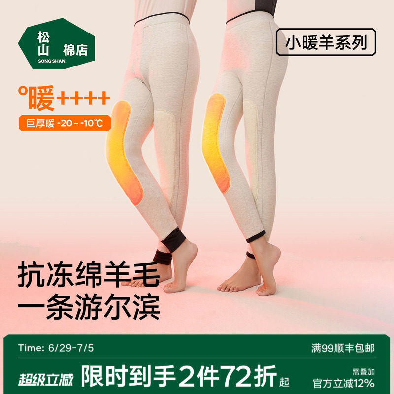 松山棉店加厚贴片羊毛保暖裤加厚老年护膝男女秋冬季东北打底棉裤
