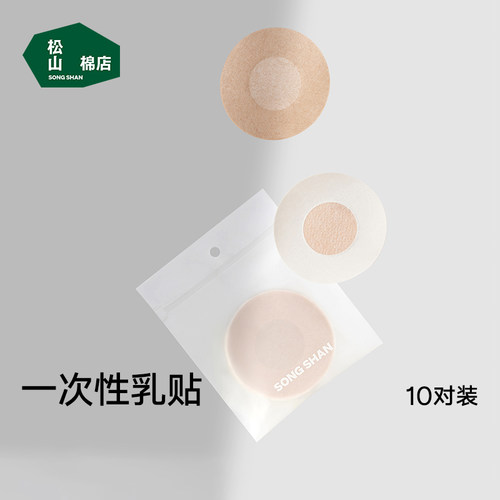 松山棉店一次性乳贴女透气无痕隐形文胸罩无钢圈聚拢防下垂胸罩