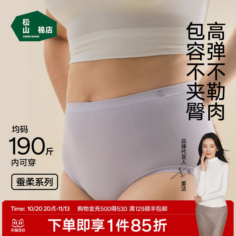 松山棉店女士内裤桑蚕丝底档10A抑菌透气中高腰梨形胯宽大码短裤