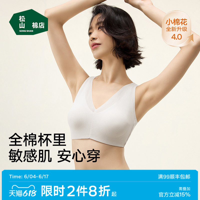 【小棉花】松山棉店蕾丝纯棉运动内衣女文胸无痕胸罩大胸款全罩杯