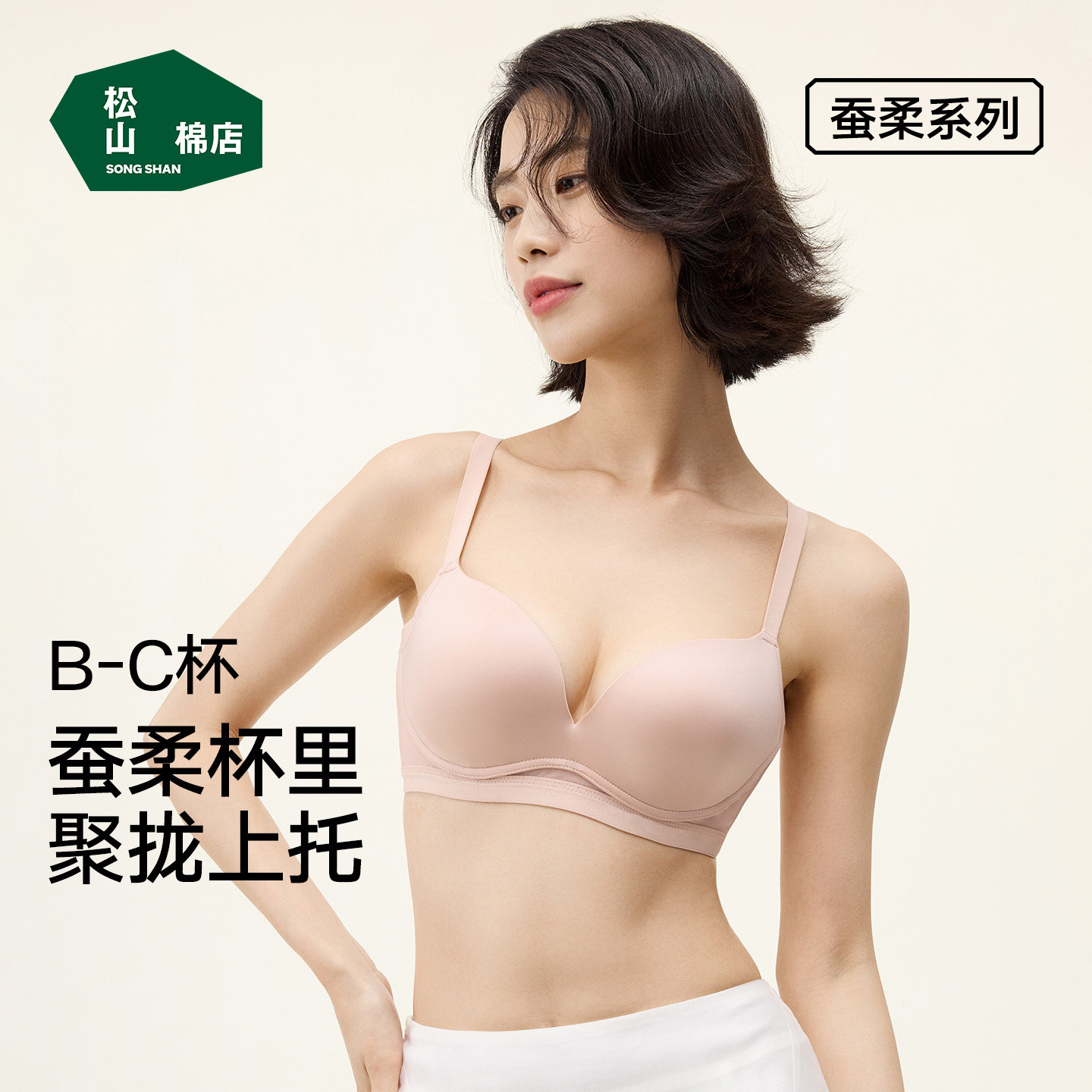 松山棉店小珍珠光杯文胸粉底液无痕软支撑胸罩运动内衣小胸聚拢