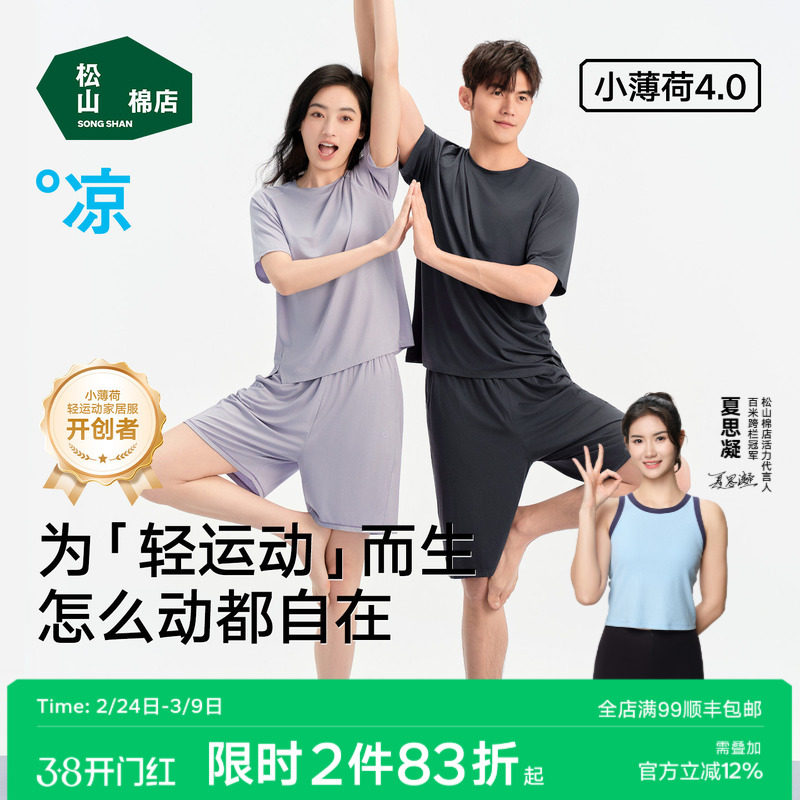 松山棉店薄荷天丝莫代尔睡衣男女短袖带胸垫情侣家居服套装可外穿 - 松山棉店旗舰店出品