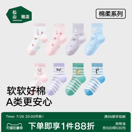 松山棉店儿童棉袜一双装